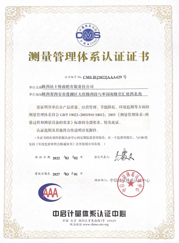 311698716678359499.jpg 測量管理體系認證證書.jpg