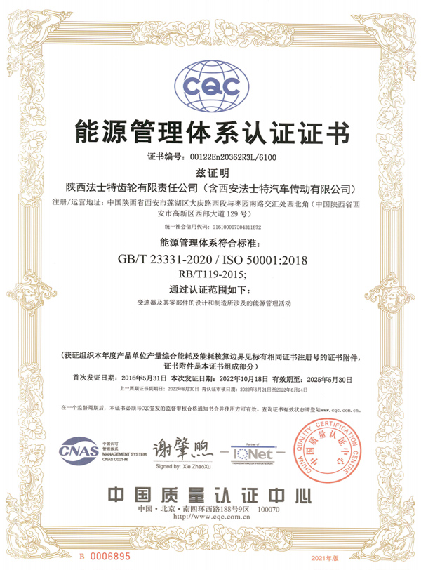 311698717196573209.jpg 能源管理體系認(rèn)證證書.jpg