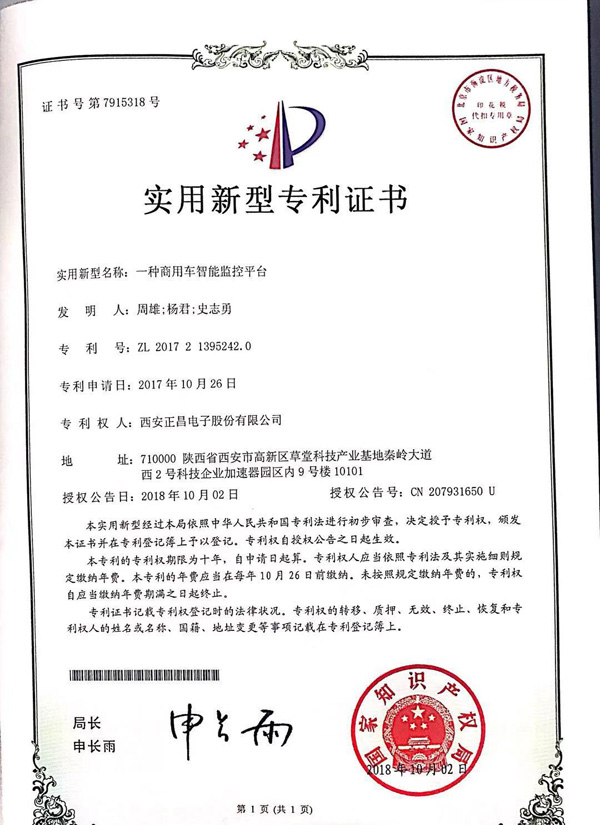 311706694592101497.jpg 一種商用車智能監(jiān)控平臺(tái).jpg