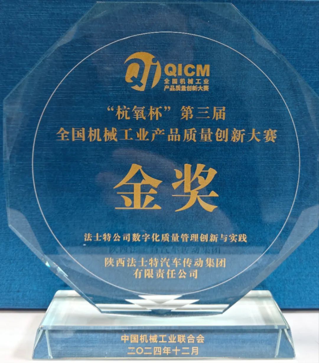 311743412485945186.jpg 產(chǎn)品質(zhì)量創(chuàng)新獎.jpg